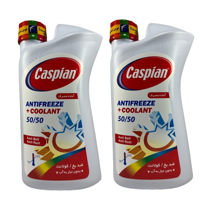 ضدیخ خودرو کاسپین مدل  50/50 وزن 1 کیلوگرم مجموعه 2 عددی