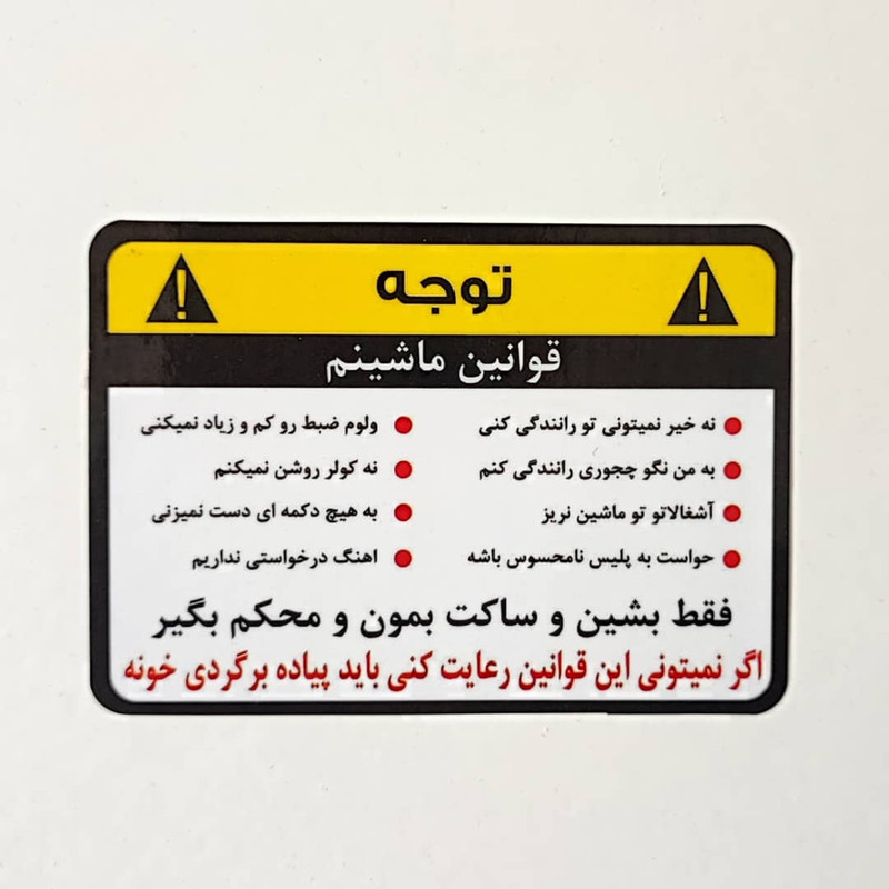 برچسب بدنه خودرو طرح قوانین ماشین کد gm02  بسته 10 عددی