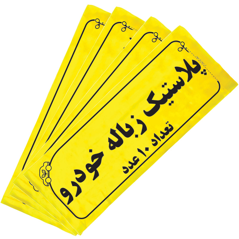 کیسه زباله خودرو کد 103 مجموعه 40 عددی
