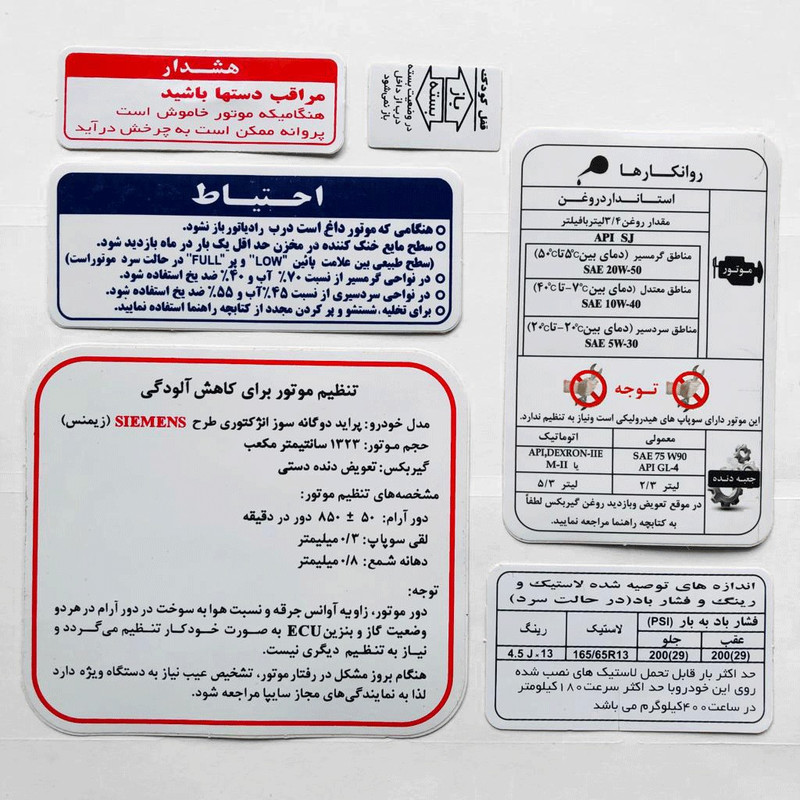 برچسب داخل موتور خودرو چیکال مدل K-24 مناسب برای پراید